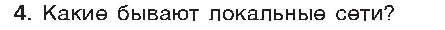 Условие номер 4 (страница 127) гдз по информатике 7 класс Котов, Лапо, учебник