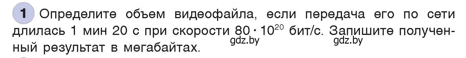 Условие номер 1 (страница 127) гдз по информатике 7 класс Котов, Лапо, учебник