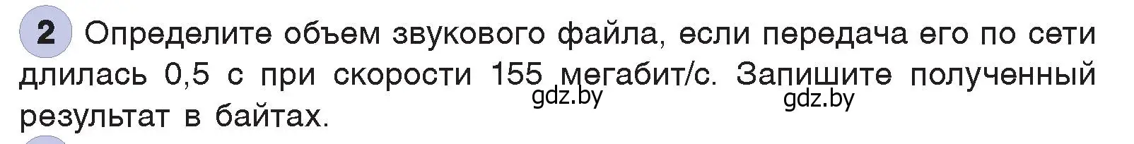 Условие номер 2 (страница 127) гдз по информатике 7 класс Котов, Лапо, учебник