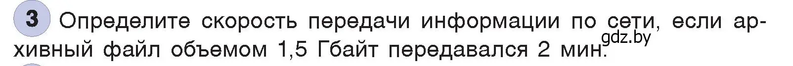 Условие номер 3 (страница 127) гдз по информатике 7 класс Котов, Лапо, учебник