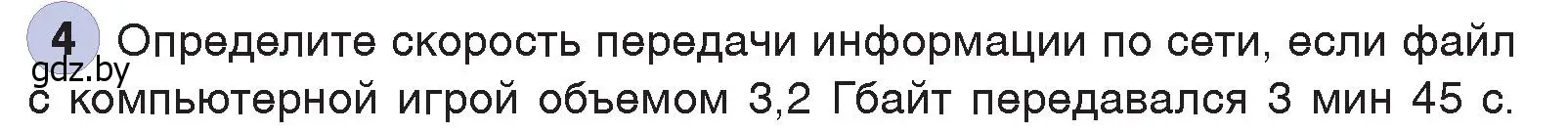 Условие номер 4 (страница 127) гдз по информатике 7 класс Котов, Лапо, учебник