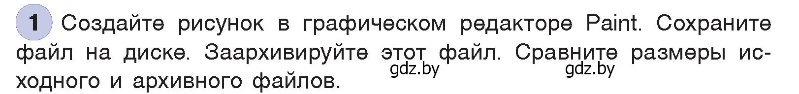 Условие номер 1 (страница 131) гдз по информатике 7 класс Котов, Лапо, учебник