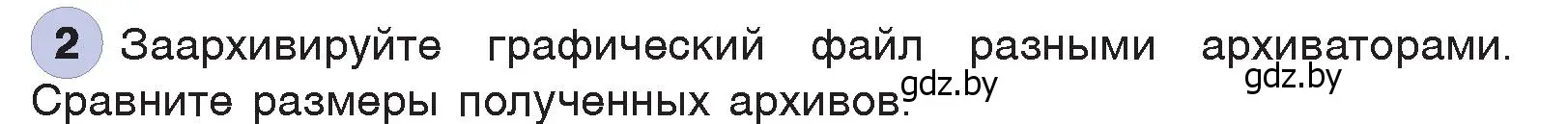 Условие номер 2 (страница 131) гдз по информатике 7 класс Котов, Лапо, учебник