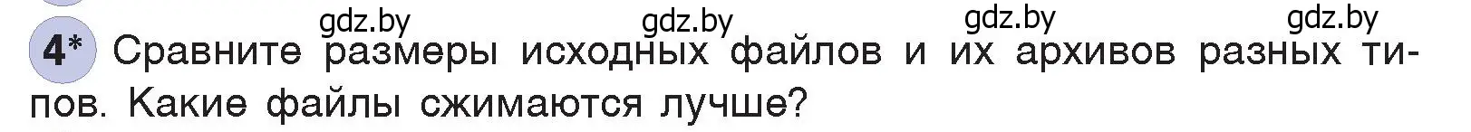 Условие номер 4 (страница 131) гдз по информатике 7 класс Котов, Лапо, учебник