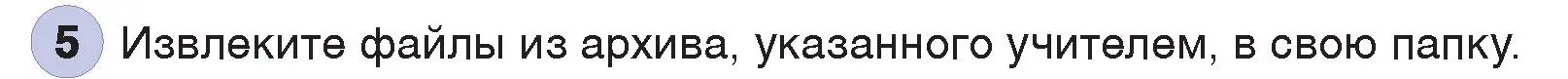 Условие номер 5 (страница 131) гдз по информатике 7 класс Котов, Лапо, учебник