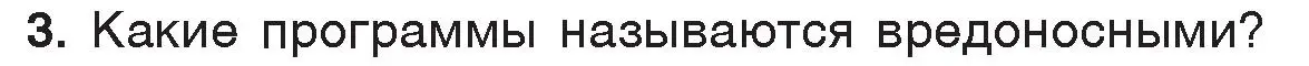 Условие номер 3 (страница 136) гдз по информатике 7 класс Котов, Лапо, учебник