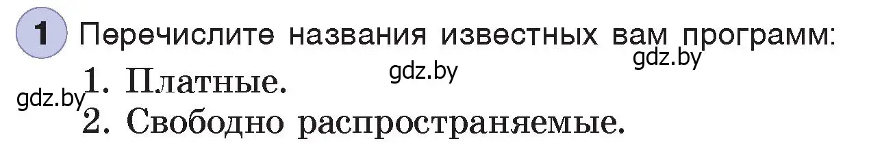 Условие номер 1 (страница 136) гдз по информатике 7 класс Котов, Лапо, учебник