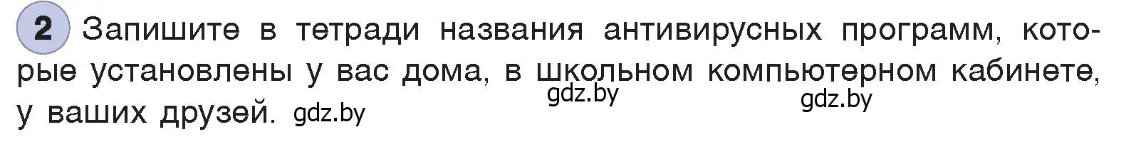 Условие номер 2 (страница 136) гдз по информатике 7 класс Котов, Лапо, учебник