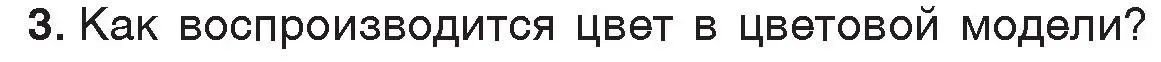 Условие номер 3 (страница 141) гдз по информатике 7 класс Котов, Лапо, учебник