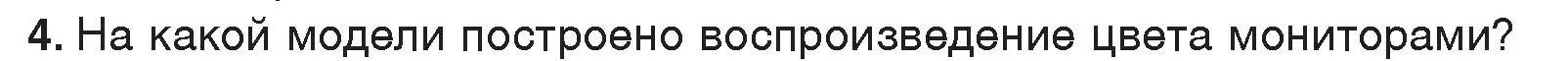 Условие номер 4 (страница 141) гдз по информатике 7 класс Котов, Лапо, учебник