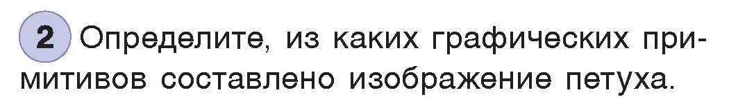 Условие номер 2 (страница 141) гдз по информатике 7 класс Котов, Лапо, учебник