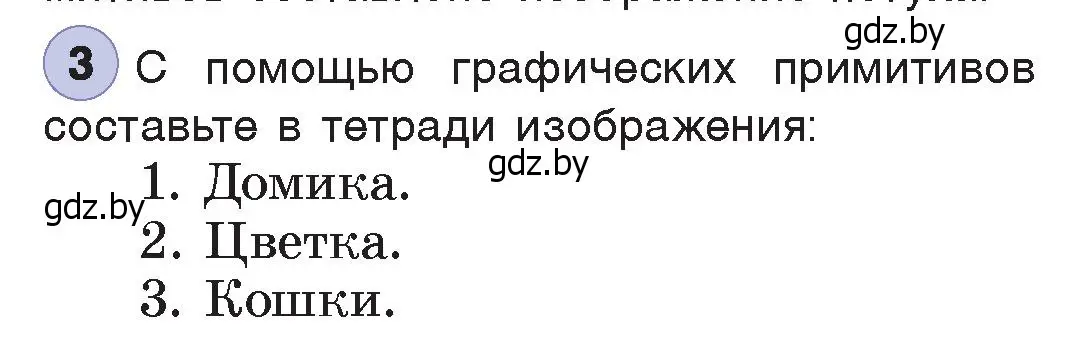 Условие номер 3 (страница 141) гдз по информатике 7 класс Котов, Лапо, учебник