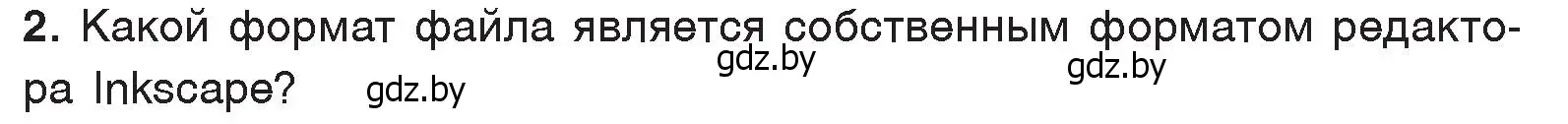 Условие номер 2 (страница 144) гдз по информатике 7 класс Котов, Лапо, учебник