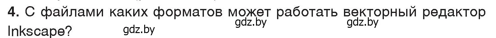 Условие номер 4 (страница 144) гдз по информатике 7 класс Котов, Лапо, учебник