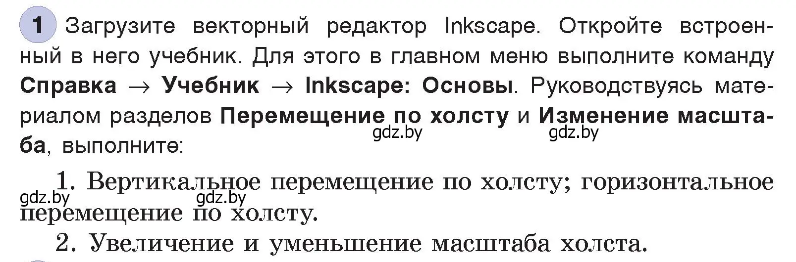 Условие номер 1 (страница 144) гдз по информатике 7 класс Котов, Лапо, учебник