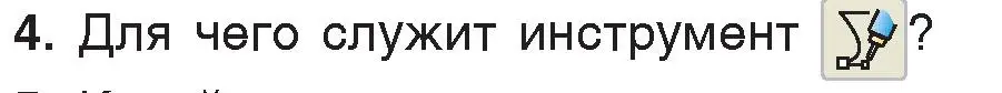 Условие номер 4 (страница 153) гдз по информатике 7 класс Котов, Лапо, учебник