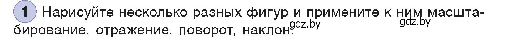 Условие номер 1 (страница 153) гдз по информатике 7 класс Котов, Лапо, учебник