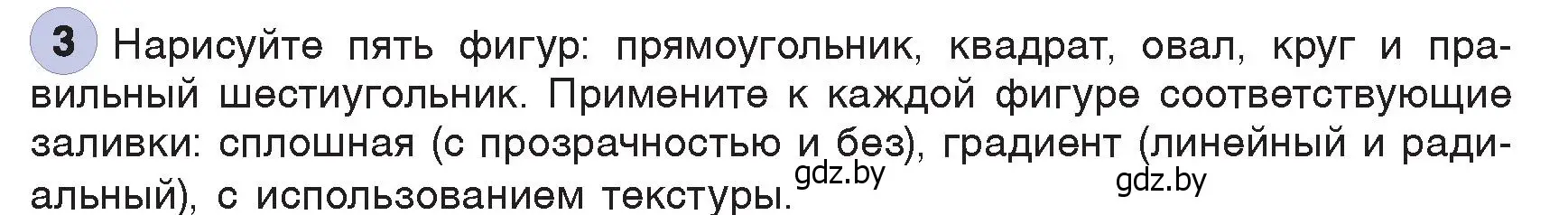 Условие номер 3 (страница 154) гдз по информатике 7 класс Котов, Лапо, учебник