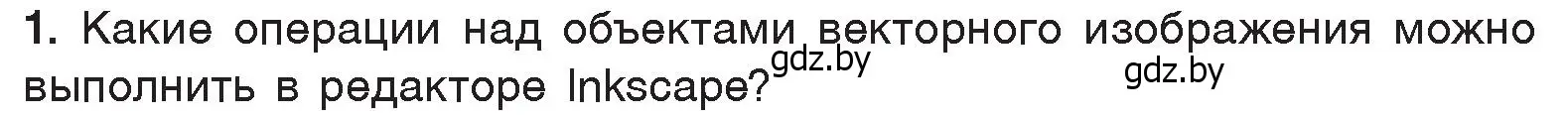 Условие номер 1 (страница 162) гдз по информатике 7 класс Котов, Лапо, учебник