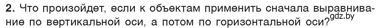 Условие номер 2 (страница 162) гдз по информатике 7 класс Котов, Лапо, учебник