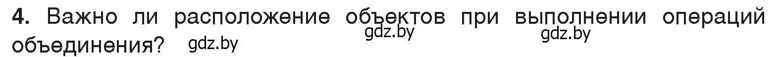 Условие номер 4 (страница 162) гдз по информатике 7 класс Котов, Лапо, учебник