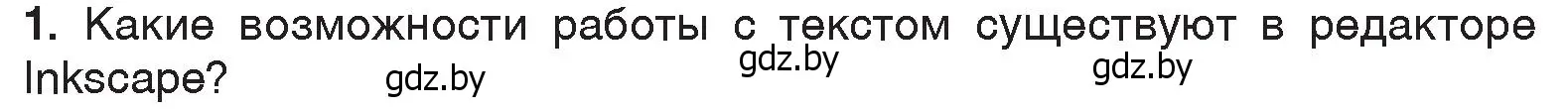 Условие номер 1 (страница 168) гдз по информатике 7 класс Котов, Лапо, учебник