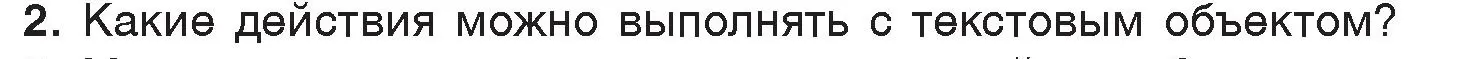 Условие номер 2 (страница 168) гдз по информатике 7 класс Котов, Лапо, учебник