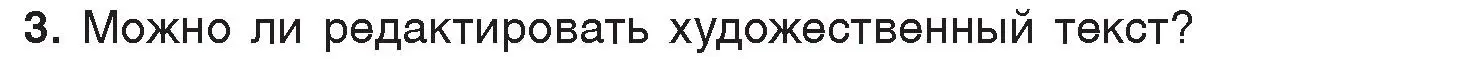 Условие номер 3 (страница 168) гдз по информатике 7 класс Котов, Лапо, учебник