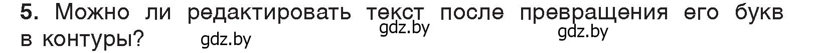 Условие номер 5 (страница 168) гдз по информатике 7 класс Котов, Лапо, учебник