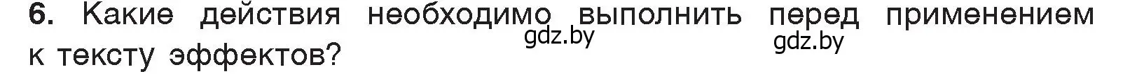 Условие номер 6 (страница 168) гдз по информатике 7 класс Котов, Лапо, учебник