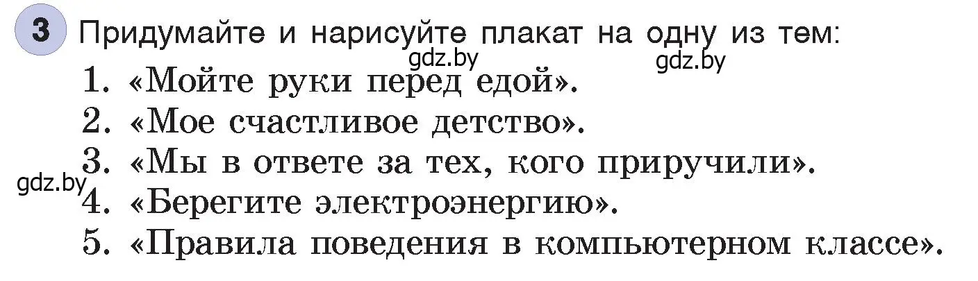 Условие номер 3 (страница 169) гдз по информатике 7 класс Котов, Лапо, учебник