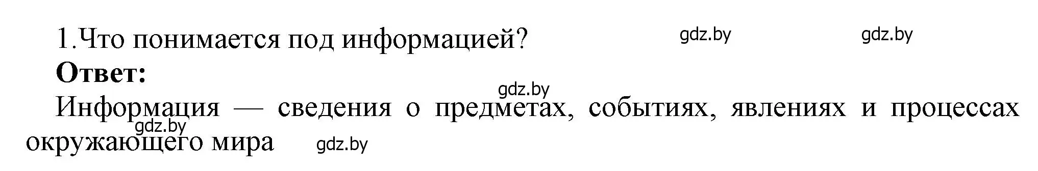 Решение номер 1 (страница 13) гдз по информатике 7 класс Котов, Лапо, учебник