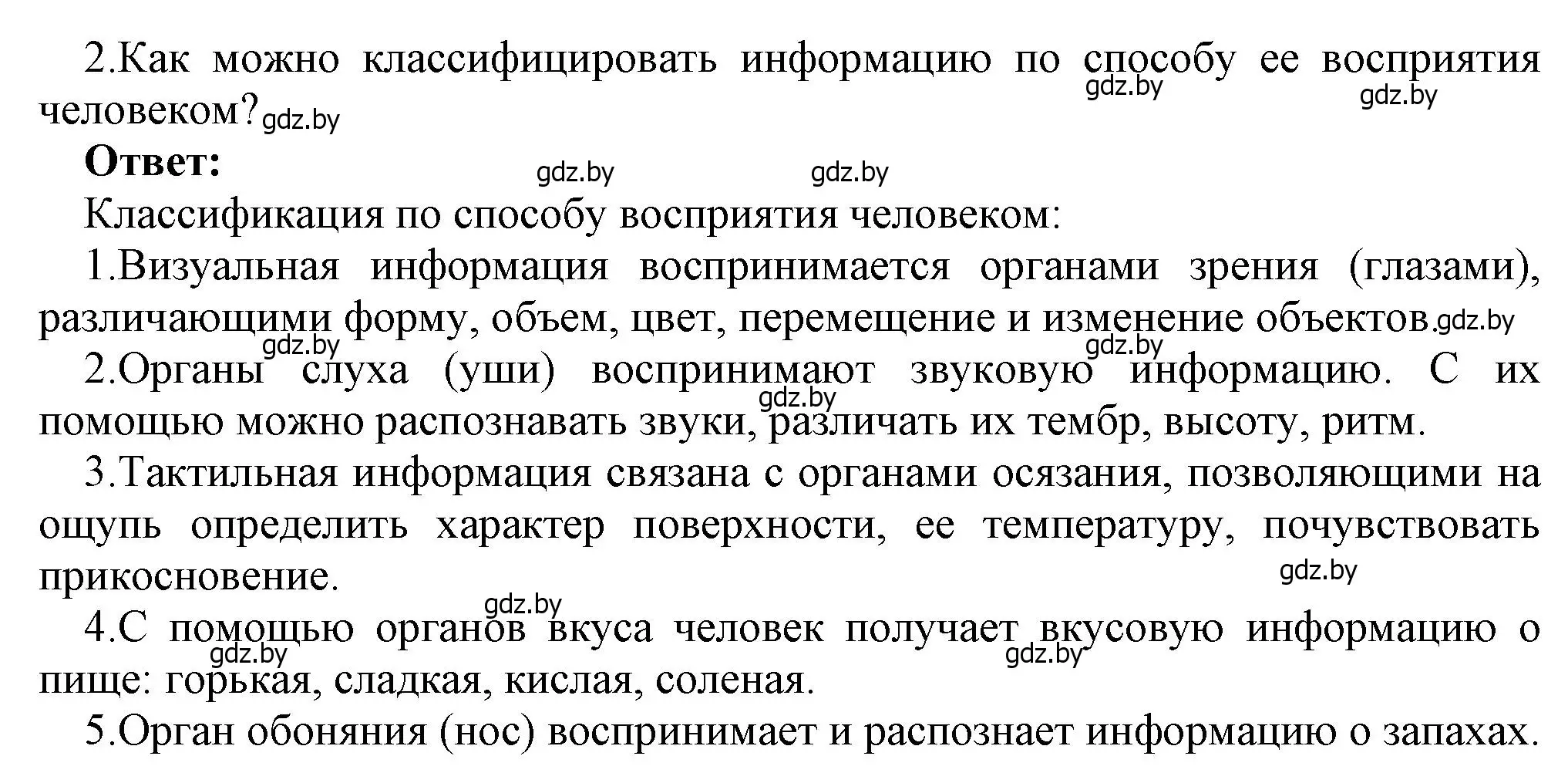 Решение номер 2 (страница 13) гдз по информатике 7 класс Котов, Лапо, учебник