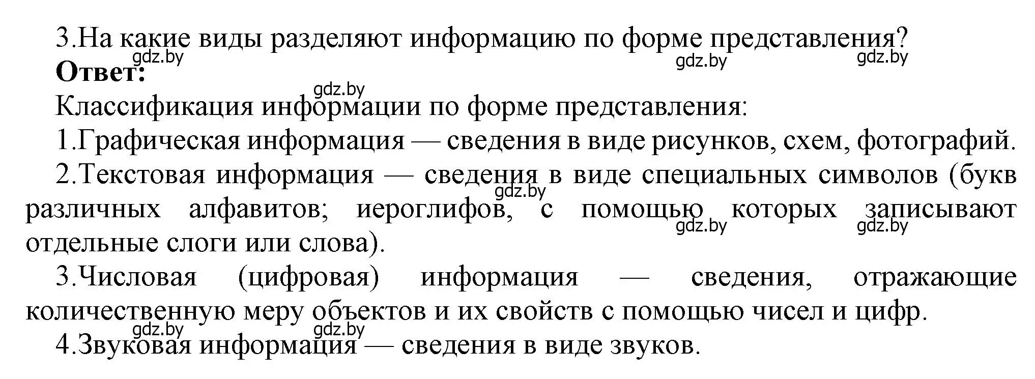 Решение номер 3 (страница 13) гдз по информатике 7 класс Котов, Лапо, учебник