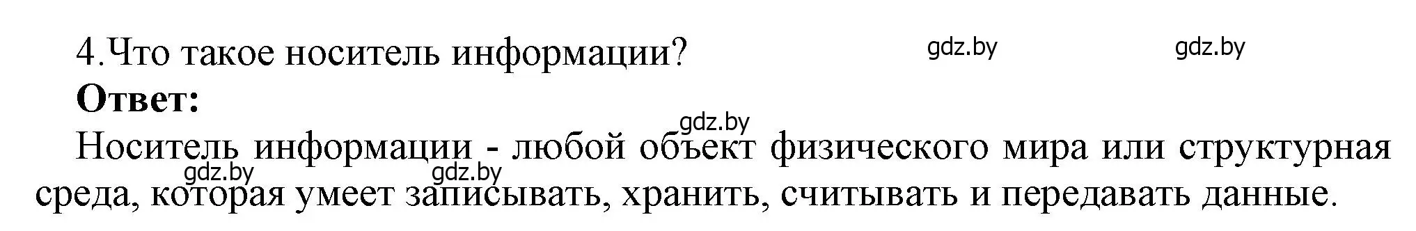 Решение номер 4 (страница 13) гдз по информатике 7 класс Котов, Лапо, учебник