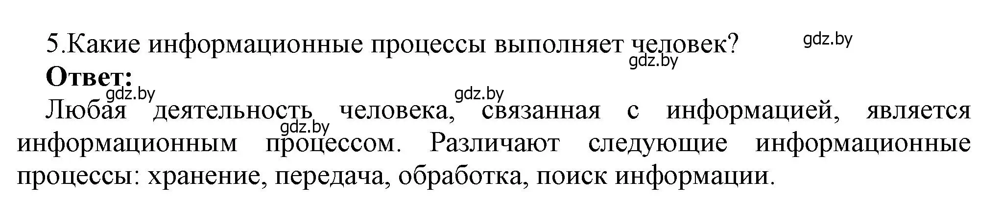 Решение номер 5 (страница 13) гдз по информатике 7 класс Котов, Лапо, учебник