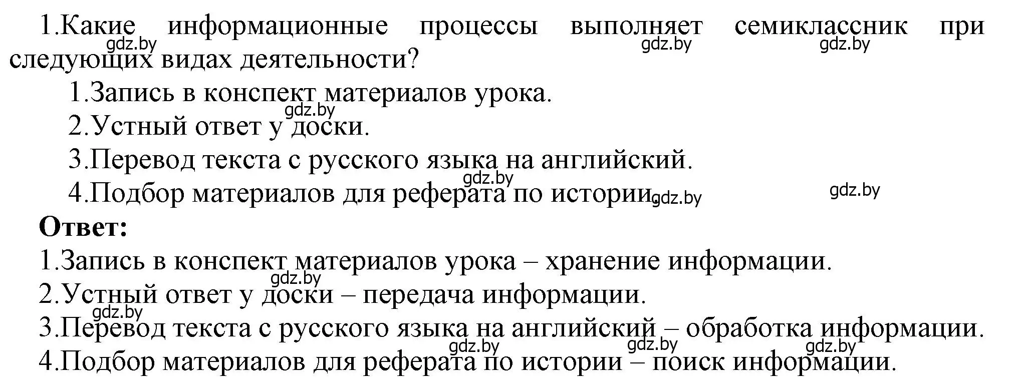 Решение номер 1 (страница 13) гдз по информатике 7 класс Котов, Лапо, учебник