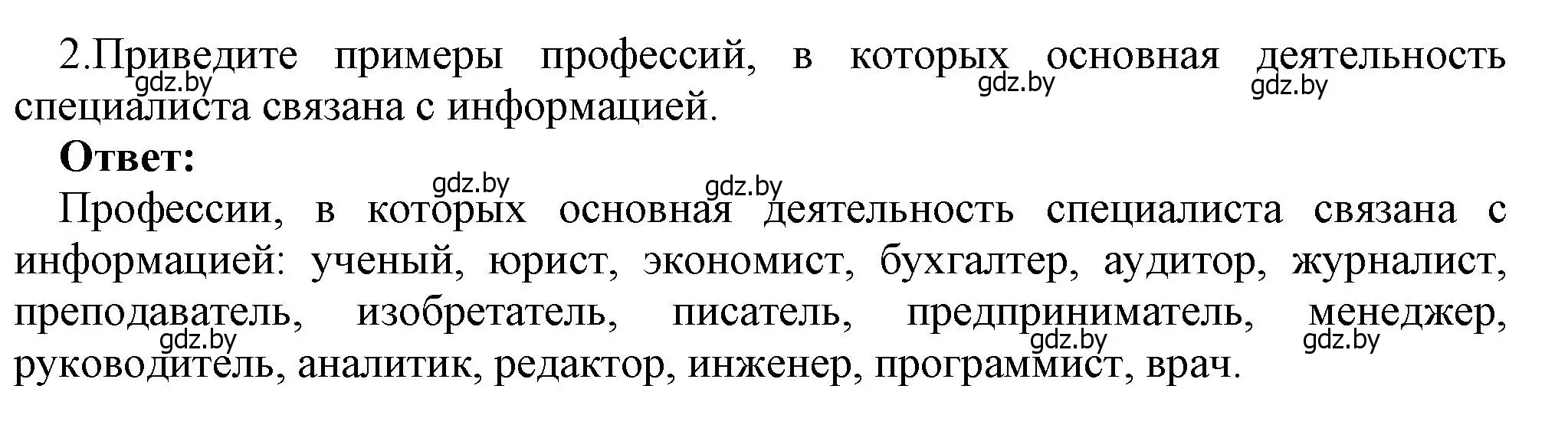 Решение номер 2 (страница 13) гдз по информатике 7 класс Котов, Лапо, учебник