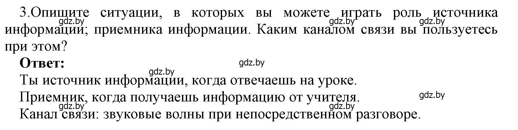 Решение номер 3 (страница 13) гдз по информатике 7 класс Котов, Лапо, учебник