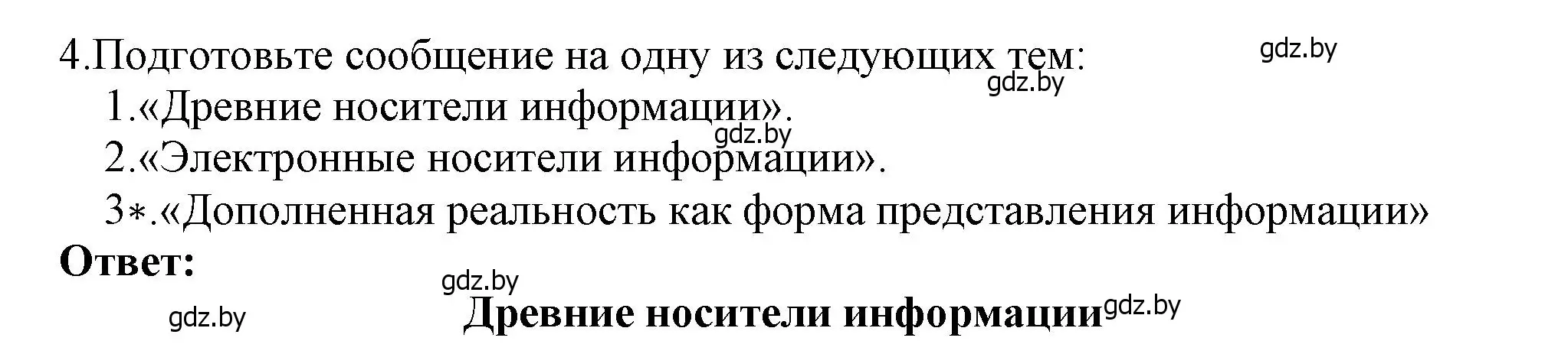 Решение номер 4 (страница 14) гдз по информатике 7 класс Котов, Лапо, учебник