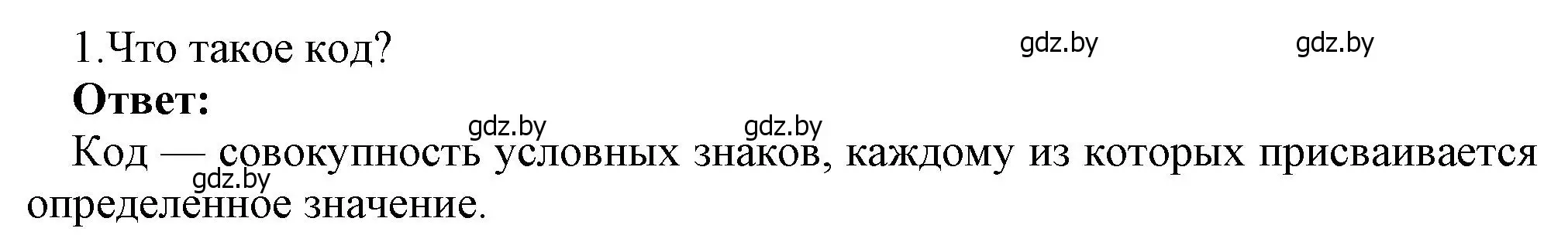 Решение номер 1 (страница 17) гдз по информатике 7 класс Котов, Лапо, учебник