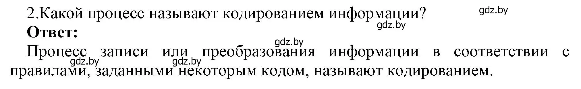 Решение номер 2 (страница 17) гдз по информатике 7 класс Котов, Лапо, учебник