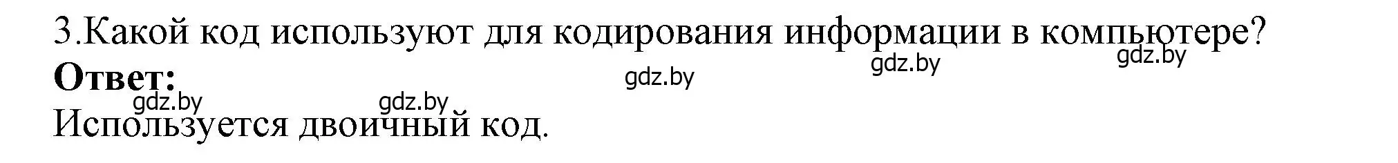 Решение номер 3 (страница 17) гдз по информатике 7 класс Котов, Лапо, учебник