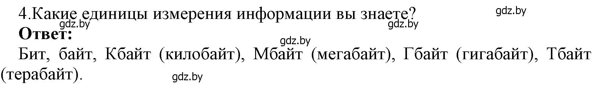 Решение номер 4 (страница 17) гдз по информатике 7 класс Котов, Лапо, учебник