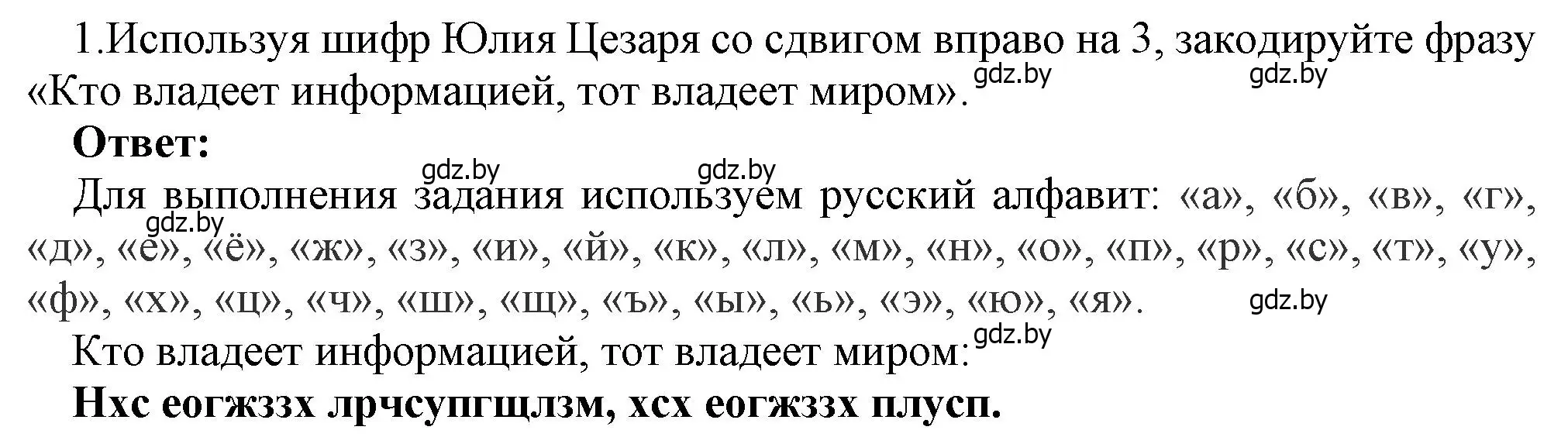 Решение номер 1 (страница 17) гдз по информатике 7 класс Котов, Лапо, учебник