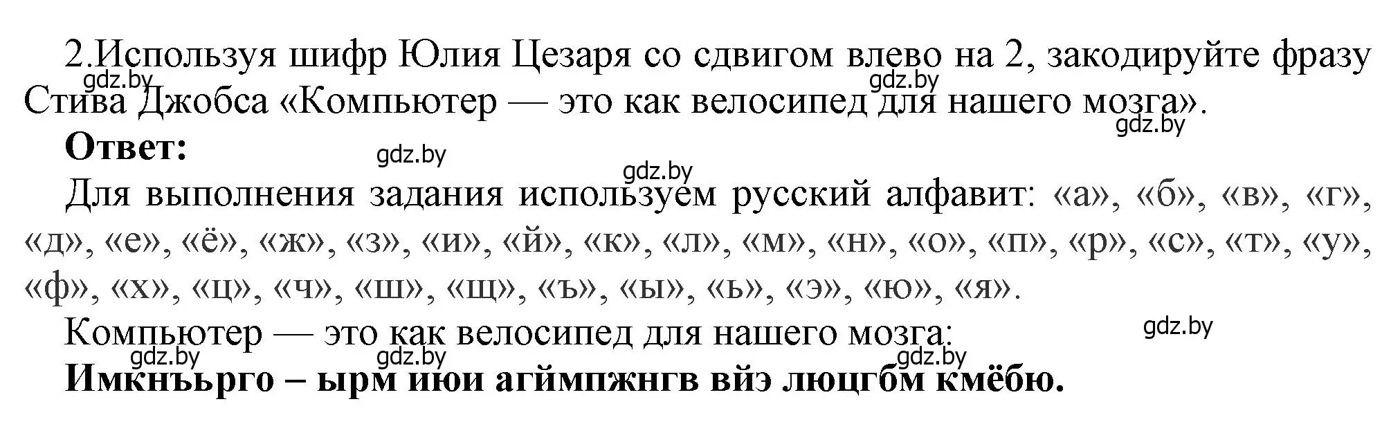 Решение номер 2 (страница 17) гдз по информатике 7 класс Котов, Лапо, учебник