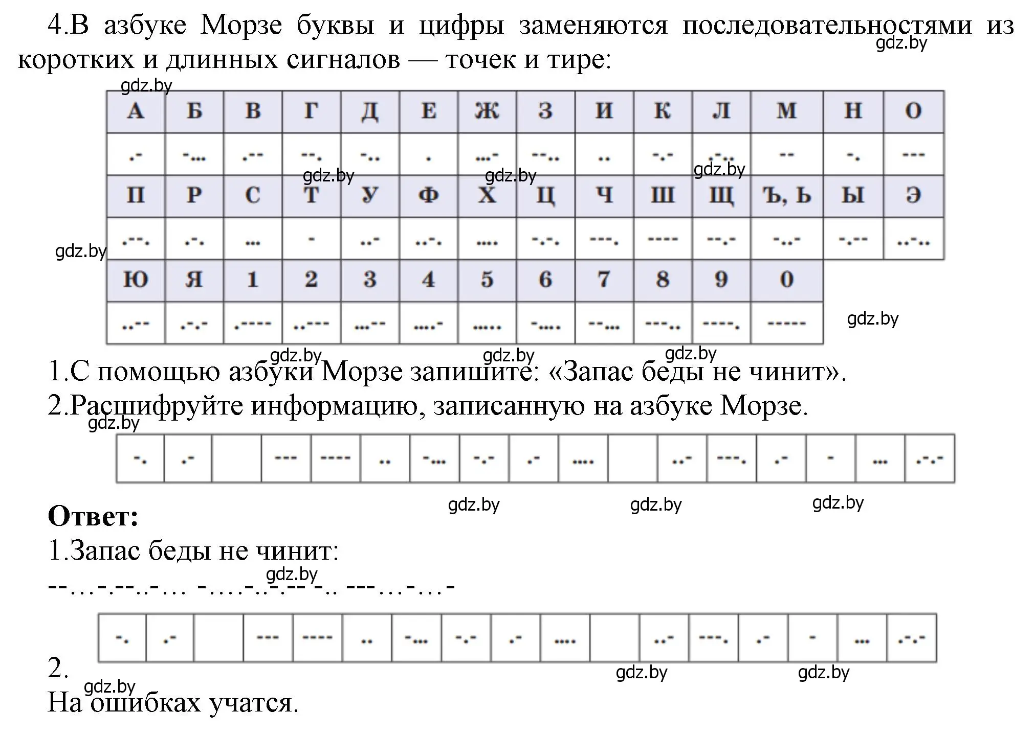 Решение номер 4 (страница 18) гдз по информатике 7 класс Котов, Лапо, учебник