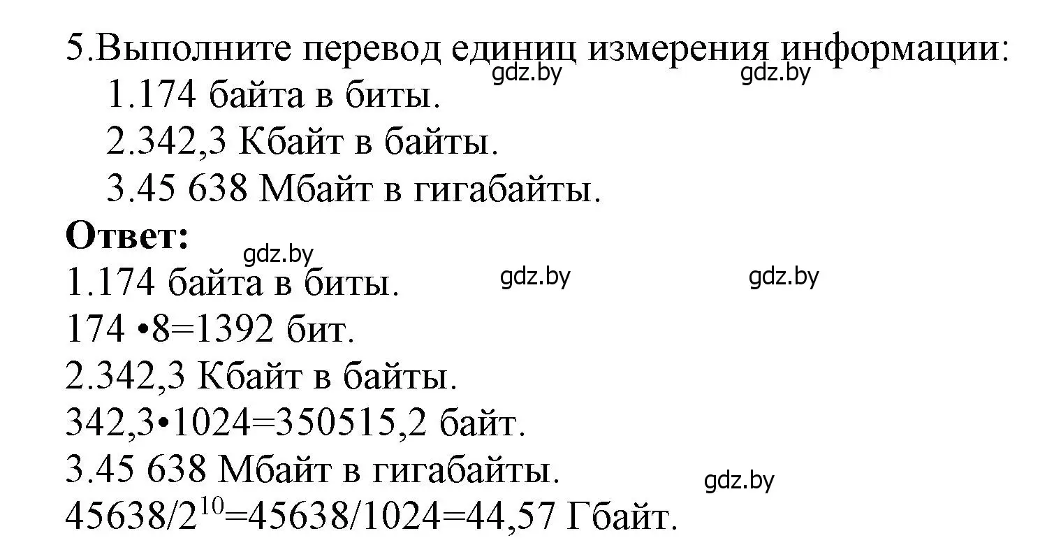 Решение номер 5 (страница 18) гдз по информатике 7 класс Котов, Лапо, учебник