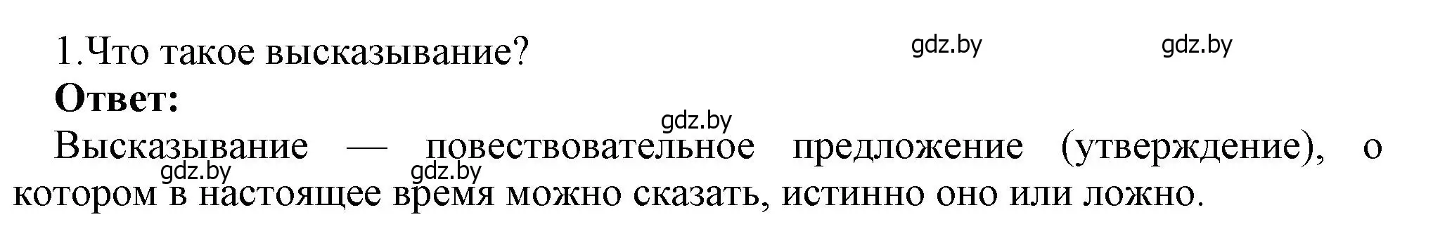 Решение номер 1 (страница 23) гдз по информатике 7 класс Котов, Лапо, учебник