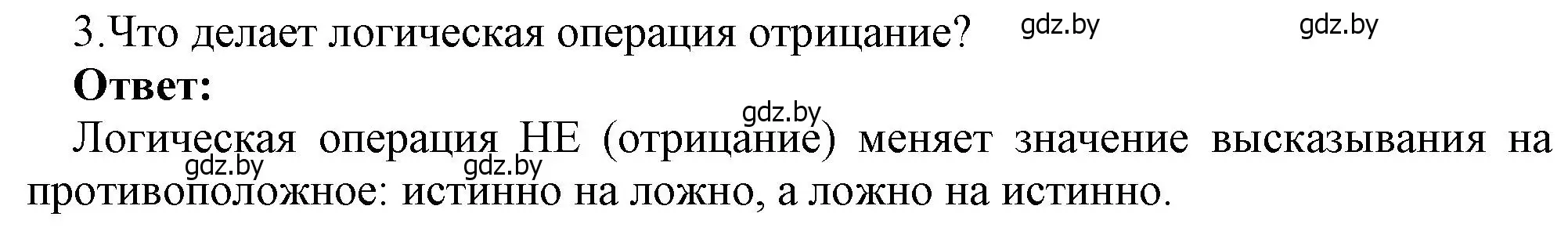 Решение номер 3 (страница 23) гдз по информатике 7 класс Котов, Лапо, учебник